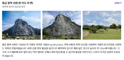 황금 절벽 사원