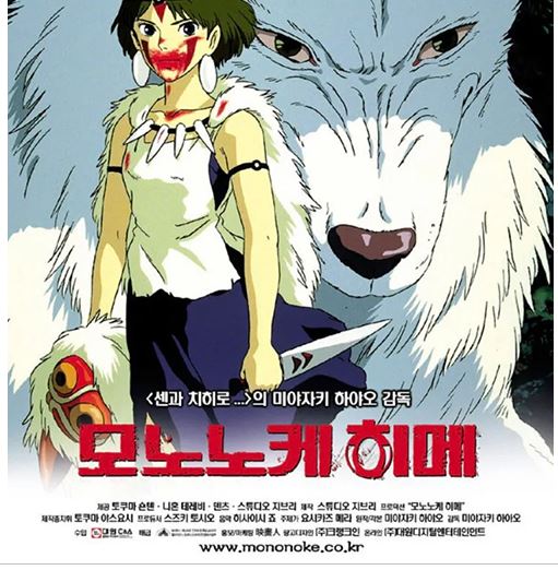 미야자키 하야오 애니매이션 원령공주 포스터.