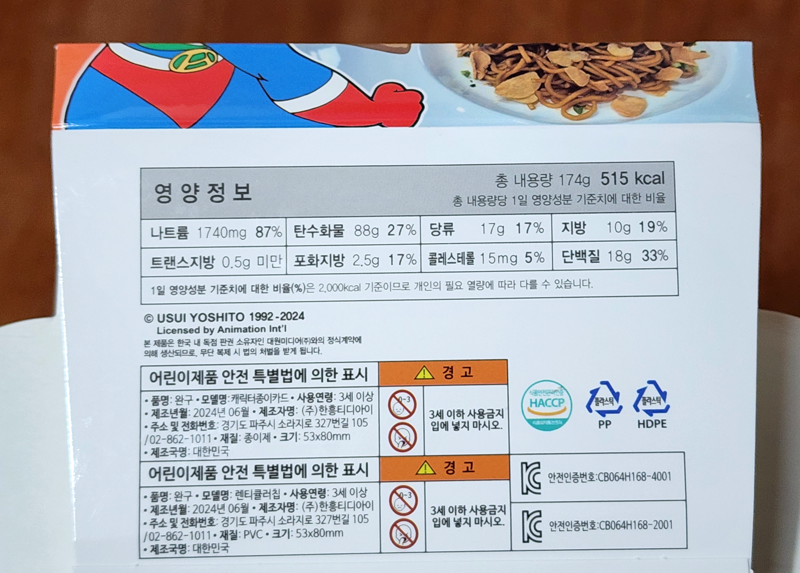 CU_액션가면의차슈볶음라멘