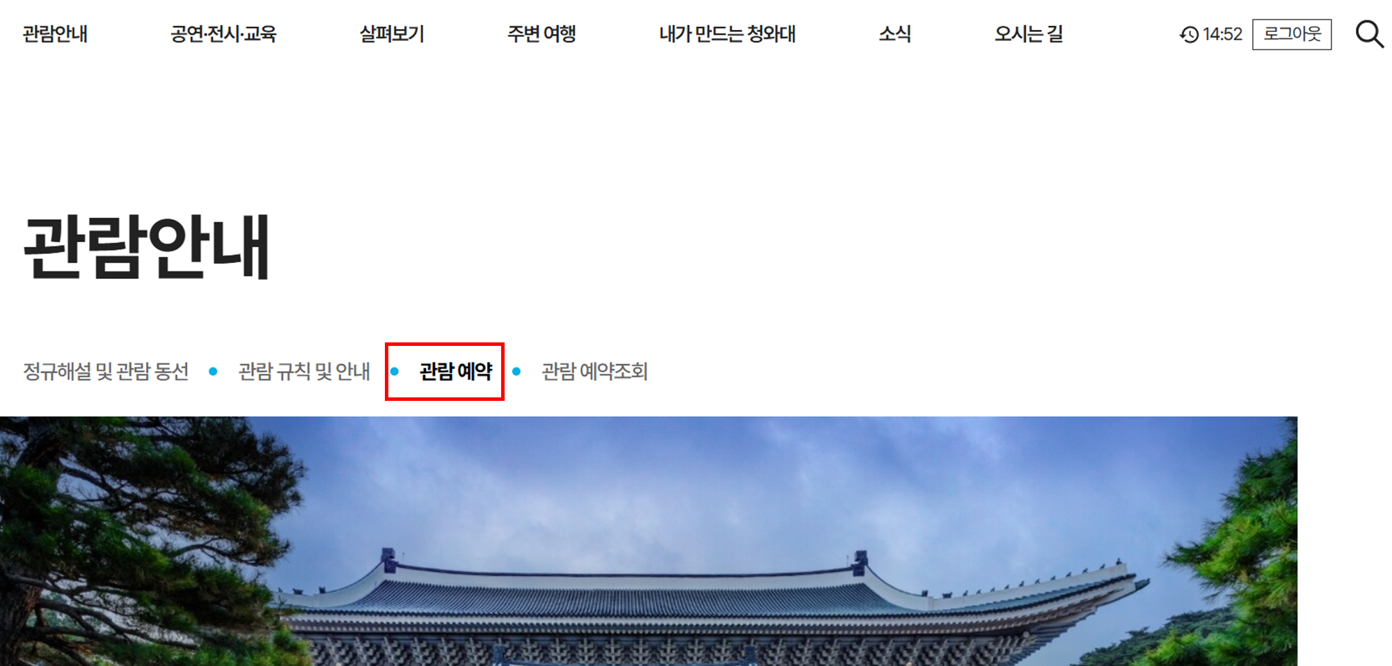 청와대 관람 신청방법 예약