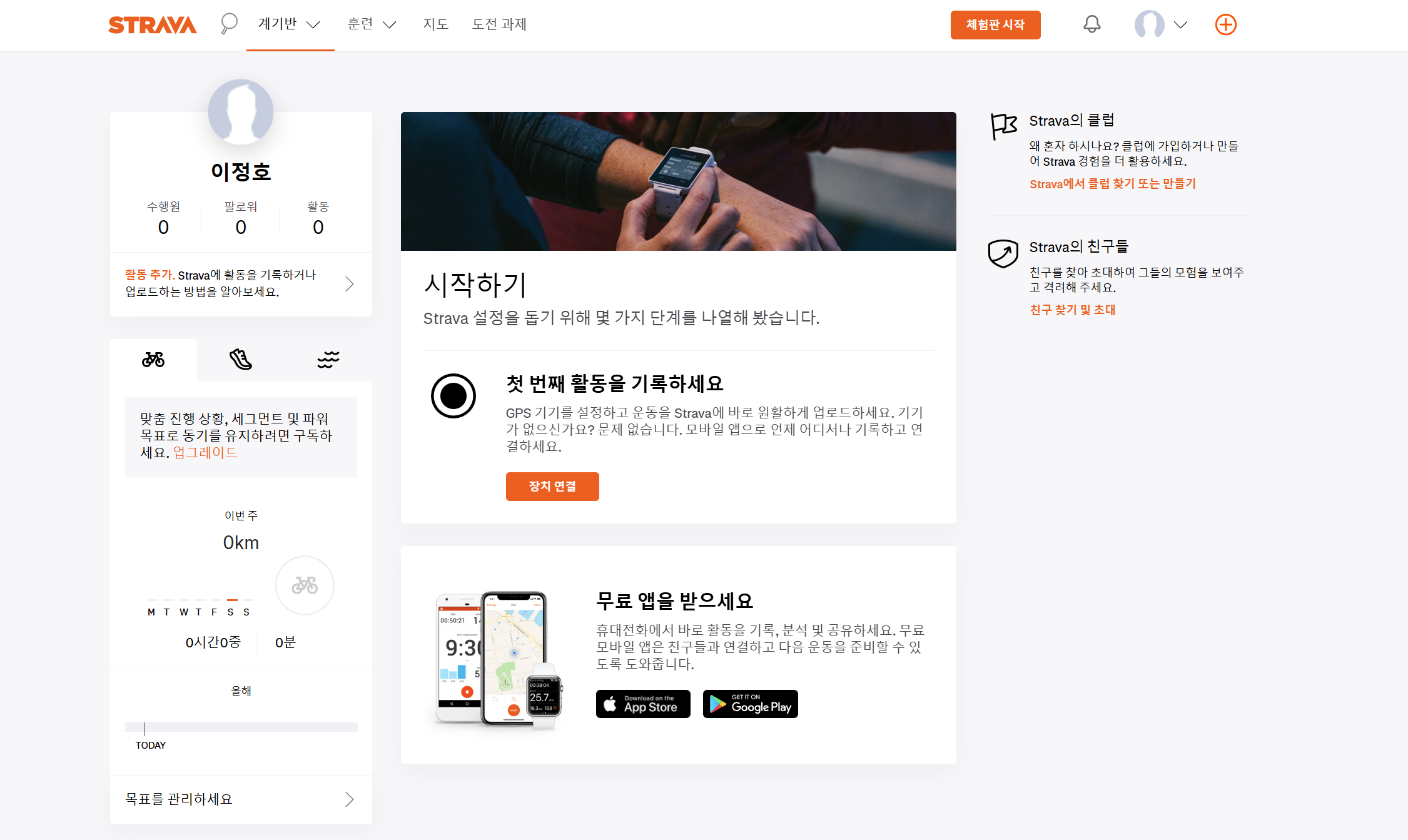 스트라바 라이딩 구간 분석과 피트니스 데이터 안내 자료