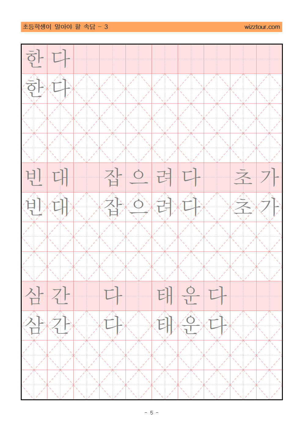 속담 펜글씨 교본