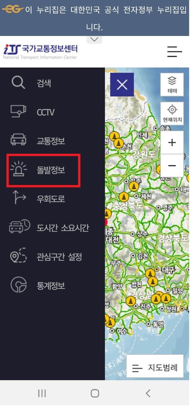 사고, 공사 등 돌발상황 확인