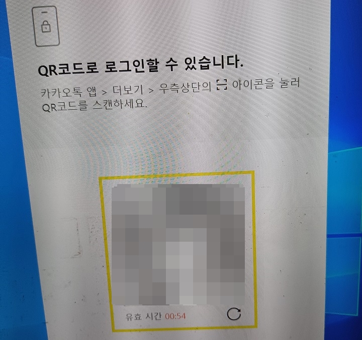 로그인용 QR코드 보임