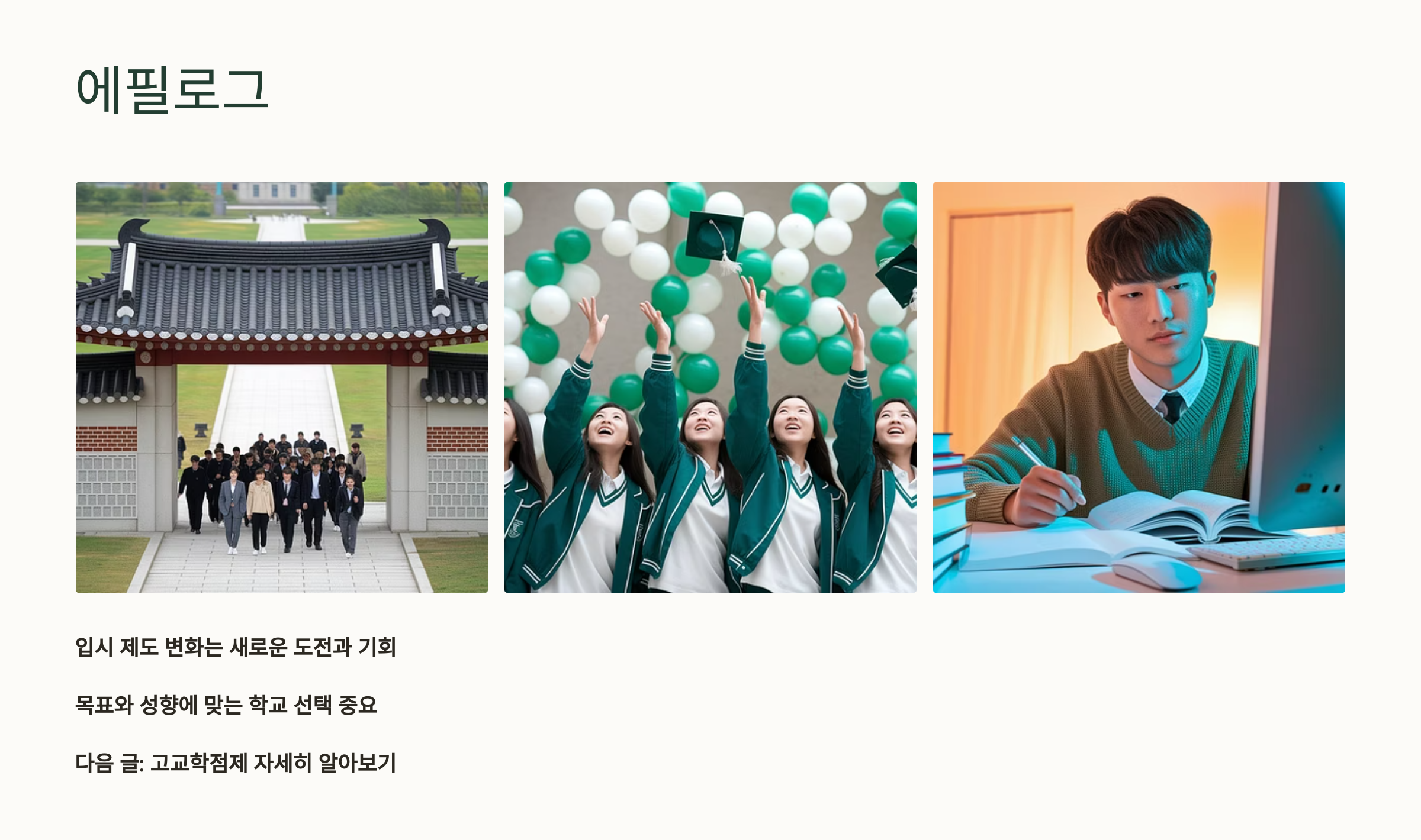 에필로그와 다음글 예고