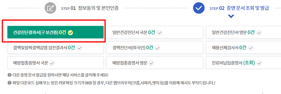 보건증 인터넷 발급