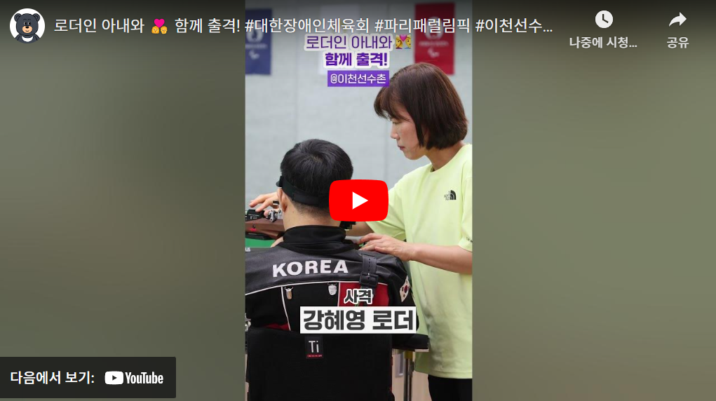 2024 파리 패럴림픽 대회 장애인 사격 한국 국가대표 선수단 명단(김정남 박동안 박세균 박진호 서훈태 심영집 이철재 조정두 김연미 박명순 이유정 이윤리)