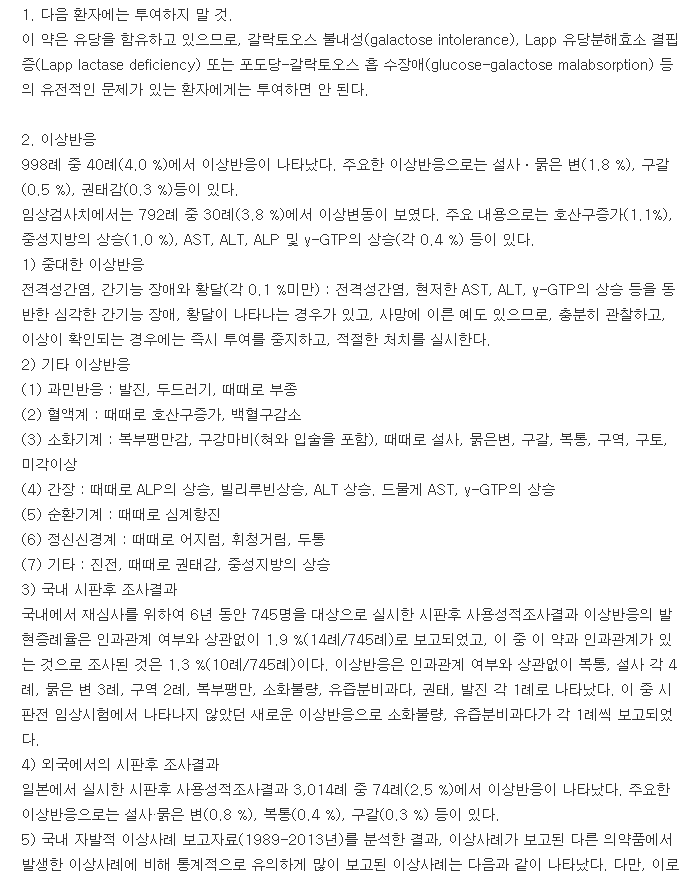 가모드정-복용-주의사항