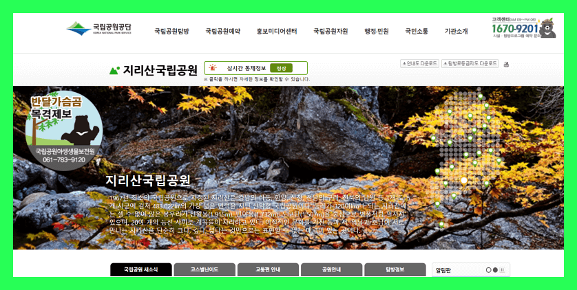 지리산 국립공원 홈페이지 바로가기