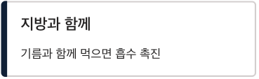 비타민A는 지방과 함께