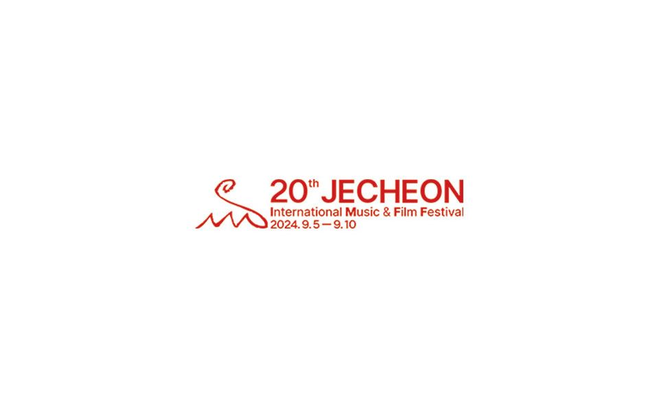 제천국제음악영화제 예매하기