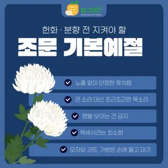 친구 아들 조문 예절 조문 가서 하는말_5
