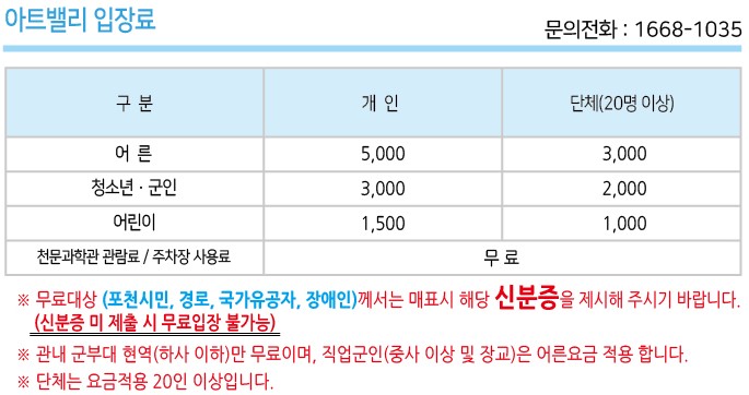 포천-아트밸리 -홈페이지 -사진