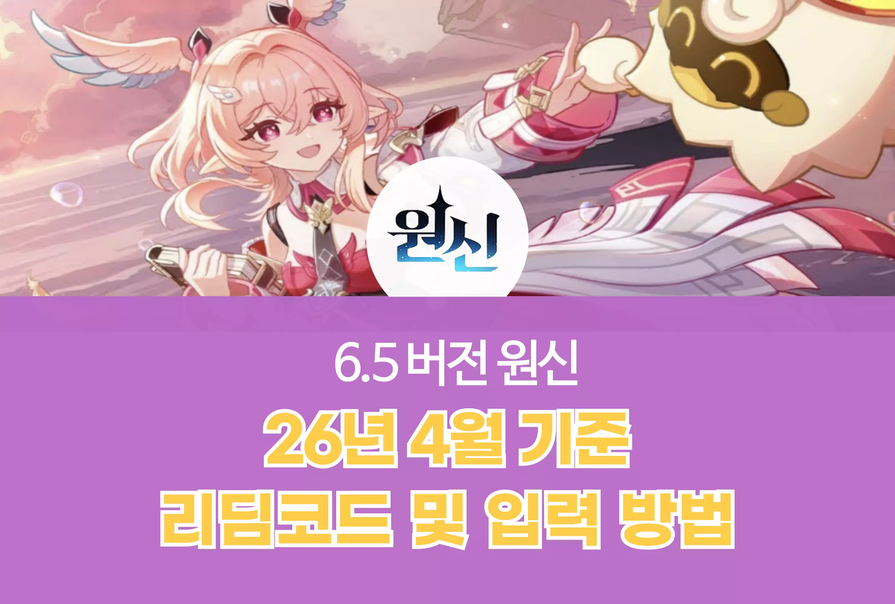 원신 Genshin