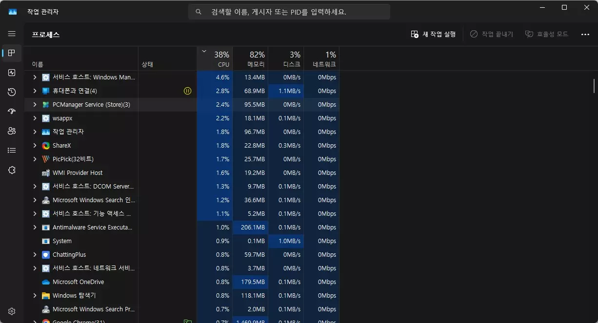 윈도우11 작업관리자 이전 버전으로 실행하는 방법 캡쳐2