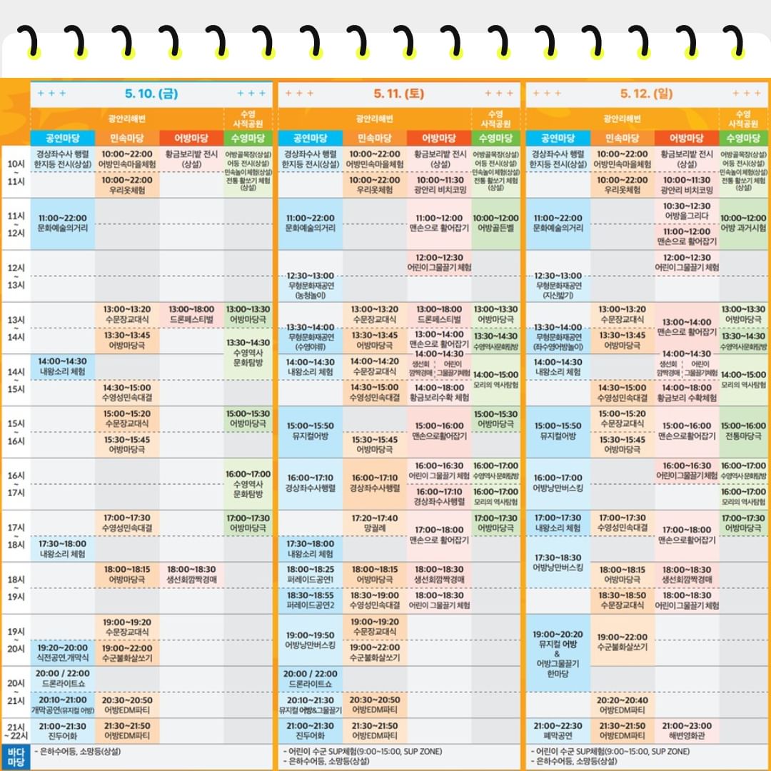 2024 광안리 어방축제 일정표