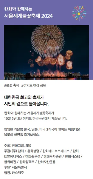 2024 서울 불꽃축제