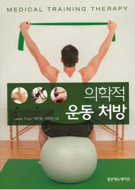 운동처방 관련 서적표지