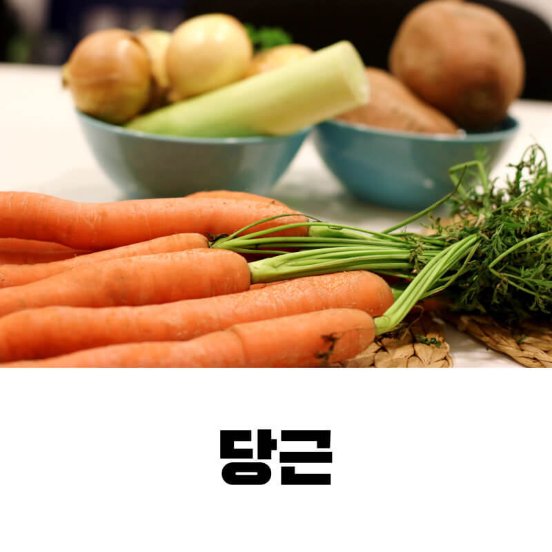 미나리&amp;#44; 당근&amp;#44; 시금치