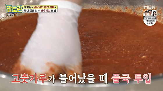 김장김치 배추김치 맛있게 담는법 양념 비율 황금레시피