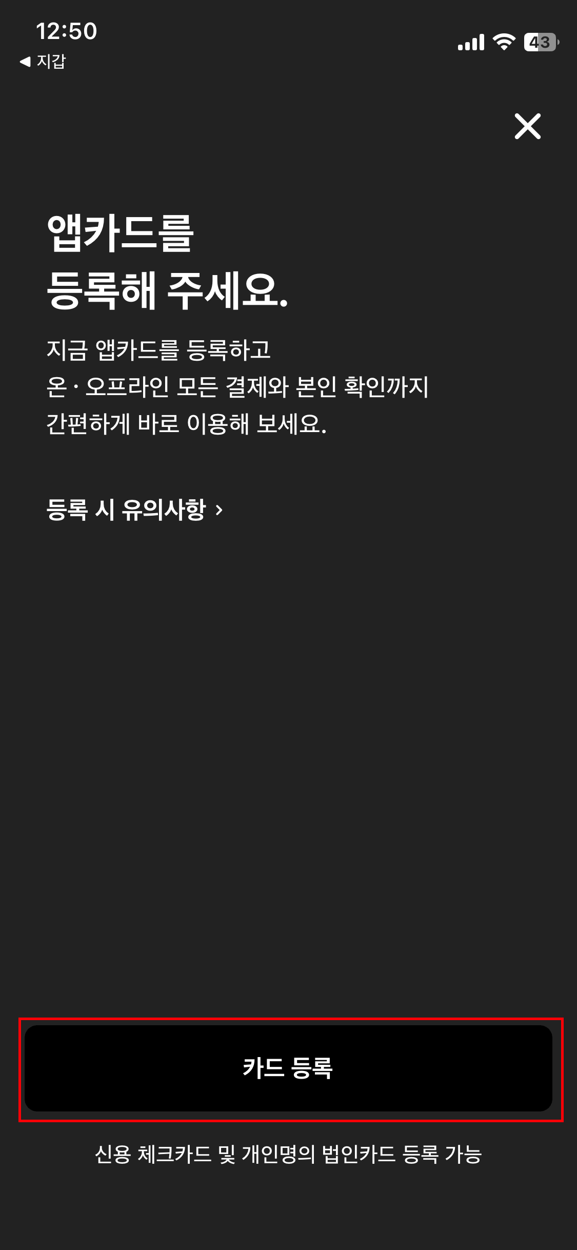 애플페이 등록 사용법