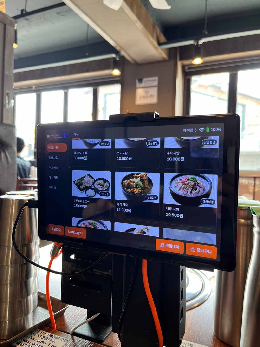 보승회관 주문 방법, 패드 이용