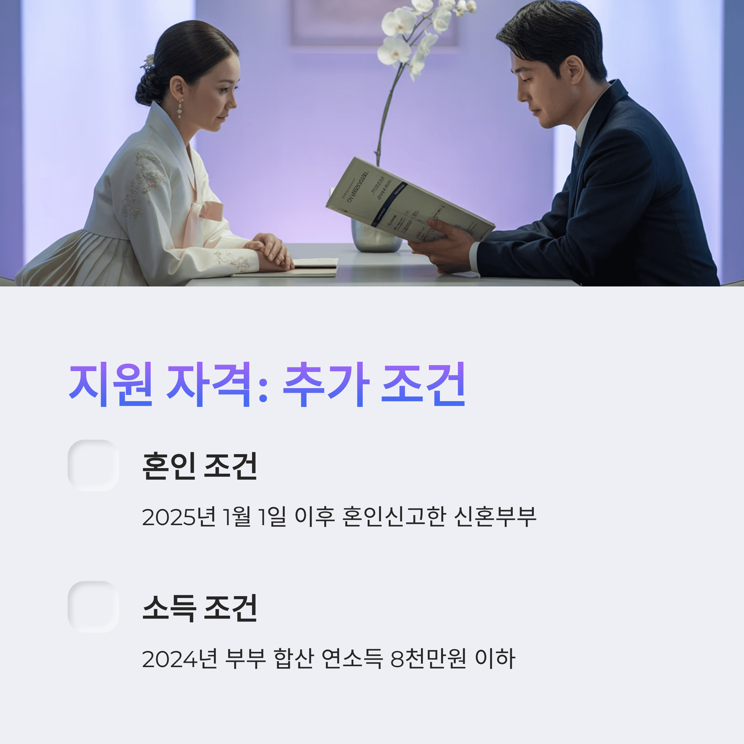 2025 경기도 신혼부부 지원금 신청하고 100만원 받기