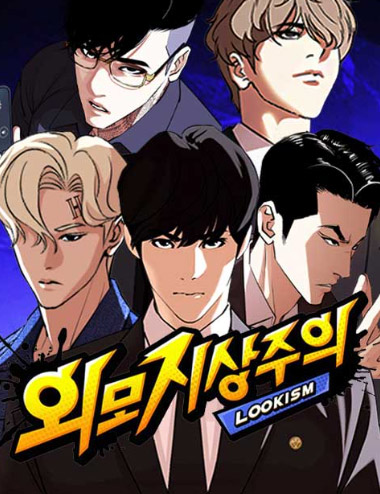 외모지상주의