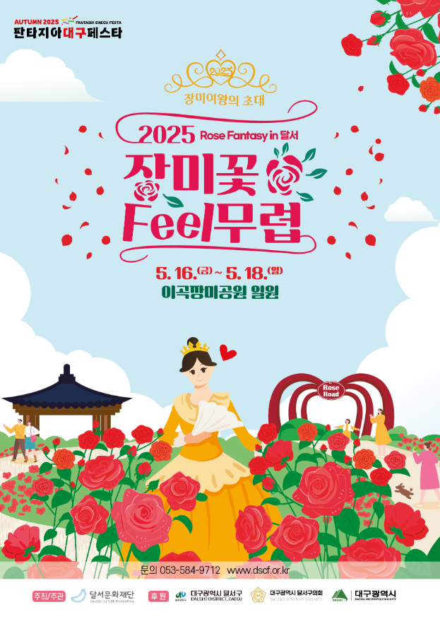 2025 장미꽃 필무렵