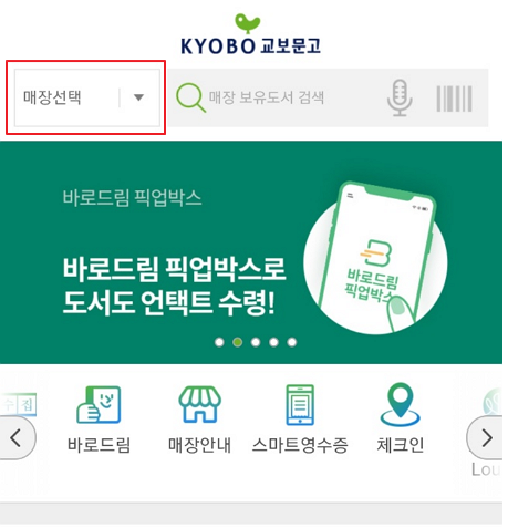 교보문고 매장 검색