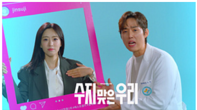 수지맞은 우리 몇부작