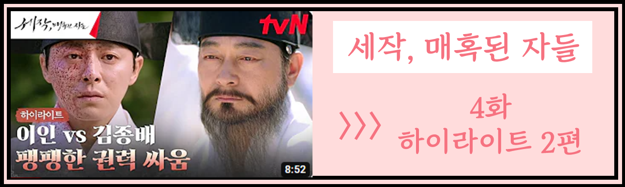 세작&#44; 매혹된 자들 줄거리