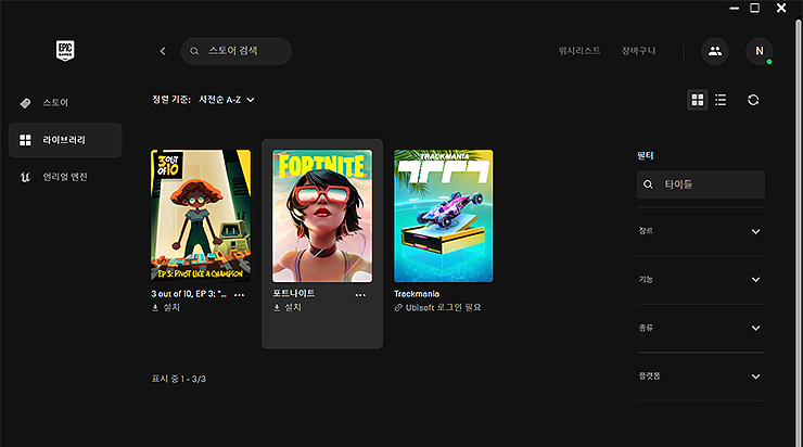 에픽-게임즈-런처-실행-및-라이브러리-포트나이트-설치하기