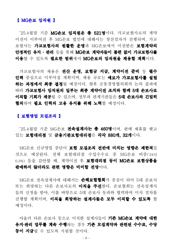 MG손해보험 파산