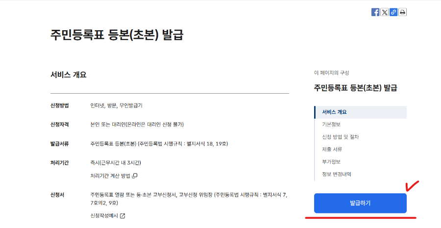 주민등록등본 인터넷 발급 정부24