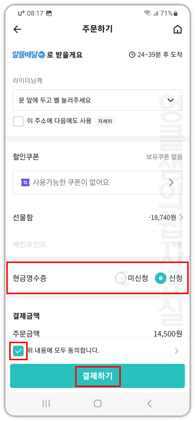 배민 현금영수증 신청