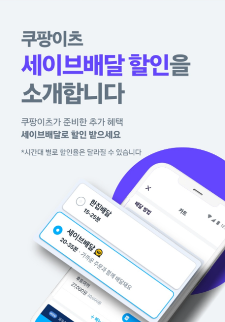 직장인 투잡, 쿠팡이츠 배달파트너 후기8