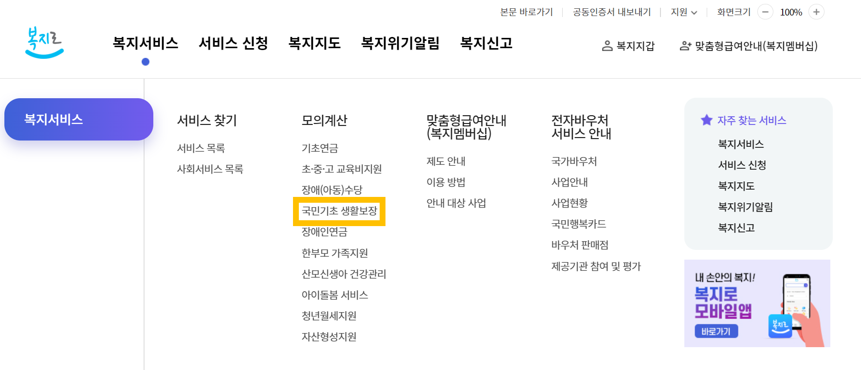 차상위계층 확인방법1