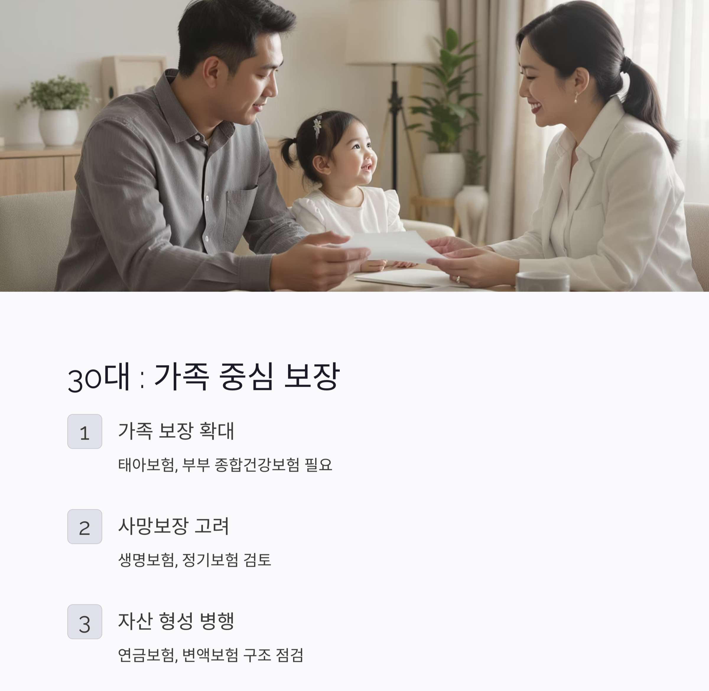 보험 가입, 나이별로 달라지는 핵심 포인트 총정리