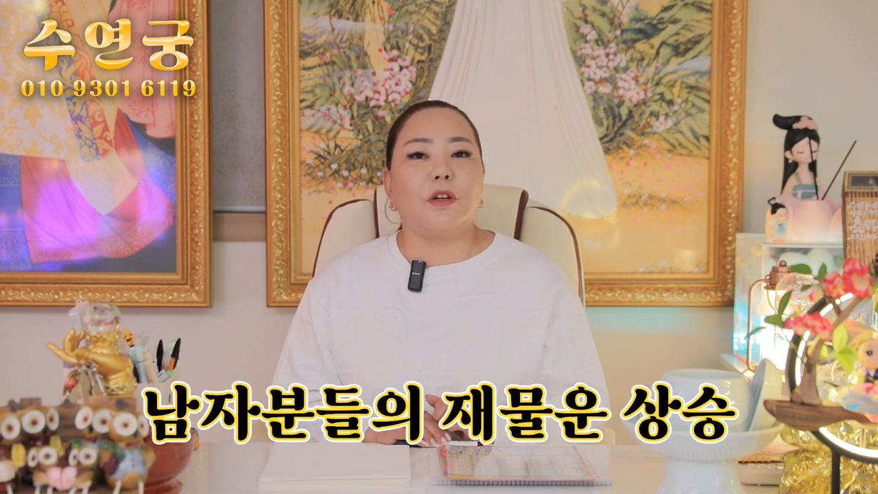 서울 소숨난점집 수연궁 병오년 원숭이띠 운세