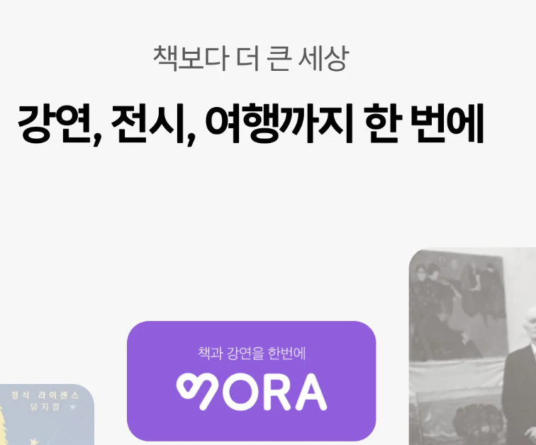 교보문고 앱 설치 바로가기 교보서점 어플