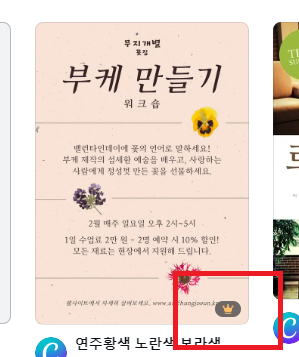 캔바 왕관표시