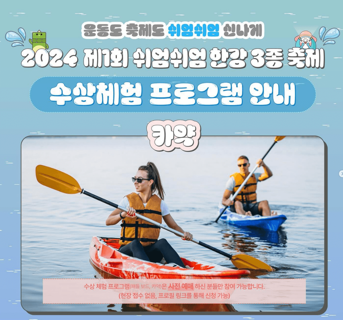 쉬엄쉬엄 한강 3종 축제 경기 코스
