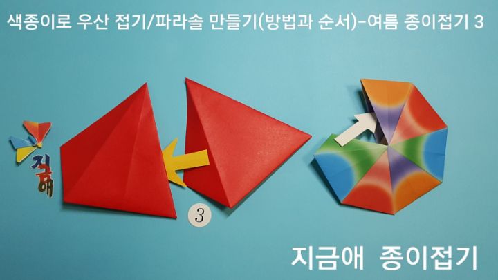 접은 것을 조립하는 설명입니다.