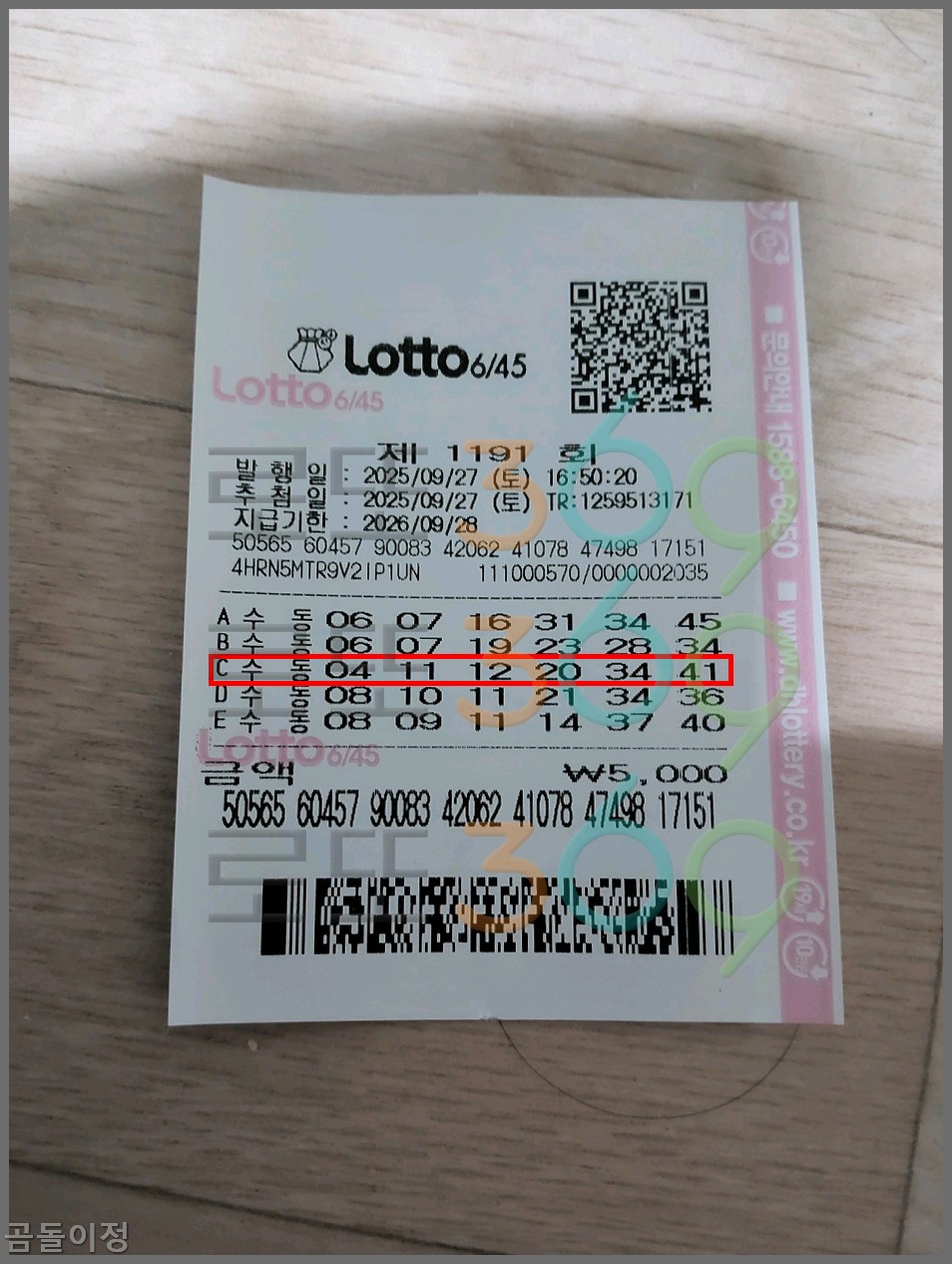 1193회차 로또 핫콜수 흐름과 당첨 조합의 황금비율