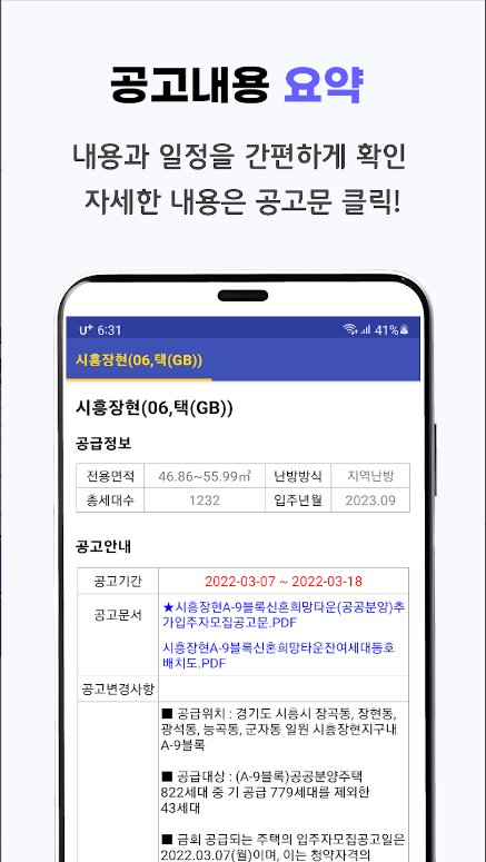 분양전환 공공임대 및 공공분양, 저소득층의 주거안정과 무주택자의 내 집 마련 기회 제공, LH임대분양정보 - 국민임대, 행복주택 모든 임대 알림
