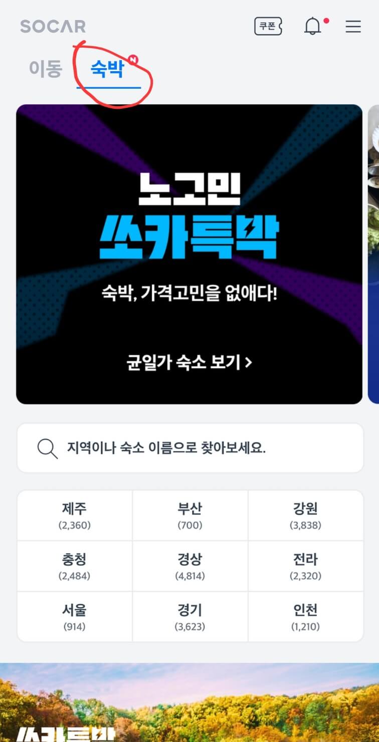 제주 렌트카 쏘카 무료 이용 숙박 최저가 제휴 할인 쿠폰