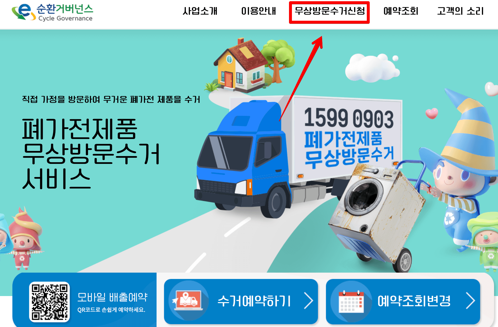 폐가전-무료-수거-방법-가전제품-소형가전-폐가구