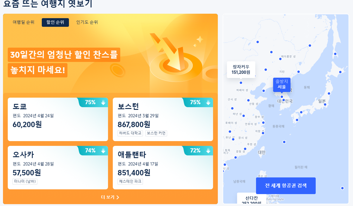 트립 닷컴 항공권