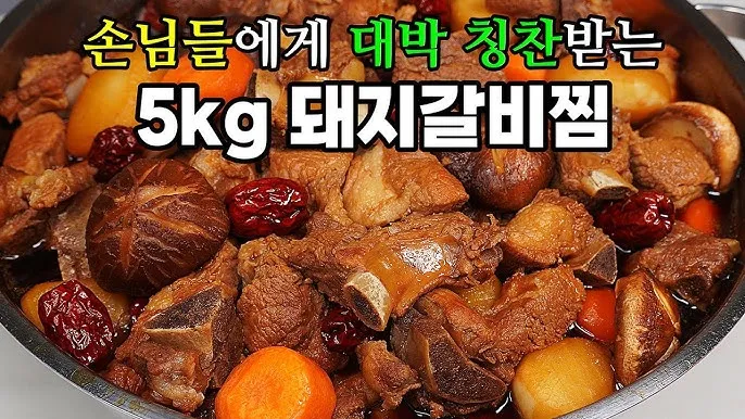 돼지갈비찜 맛있게 만드는 법과 부드럽게 하는 방법_8